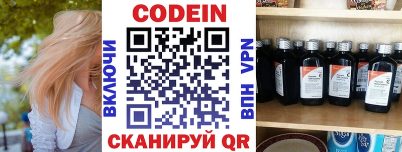 Кодеин напиток Lean (лин)  Ленинградская 